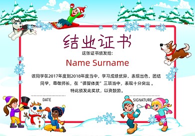 卡通结业证书设计
