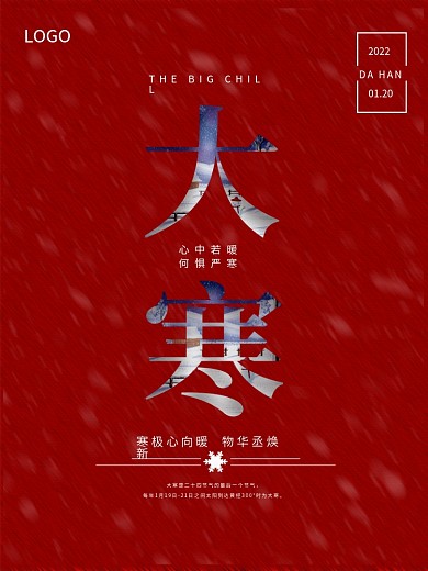 原创背景二十四节气之大寒