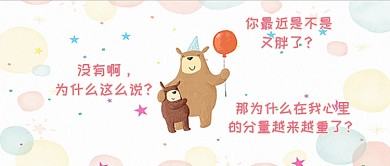 卡通熊土味情话公众号首图