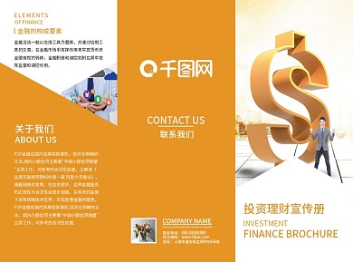 金融三折页投资理财宣传册