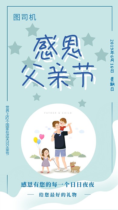 感恩父亲节节日主题宣传海报系列