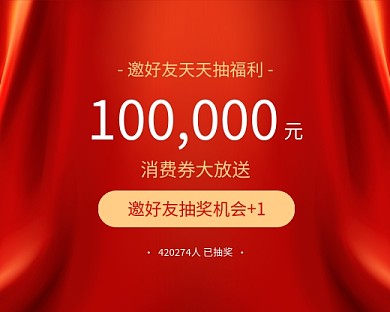 邀请好友抽奖小程序封面