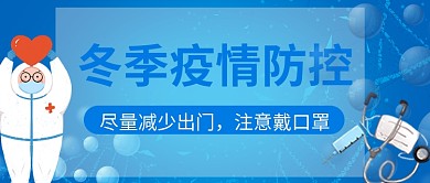 原创疫情防控公众号封图