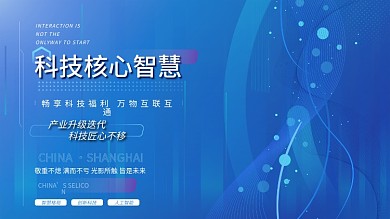 蓝色商务互联网线条炫光高端科技海报