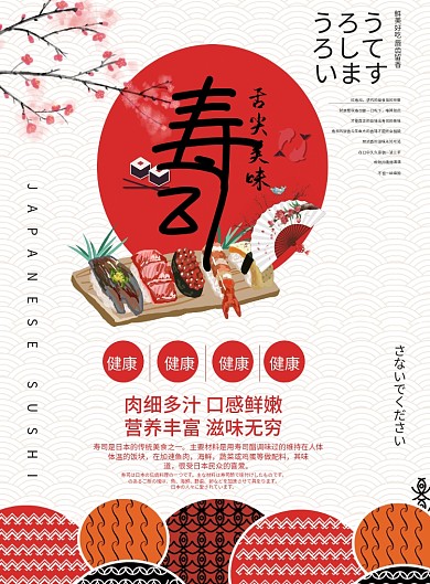 日本寿司单页日料