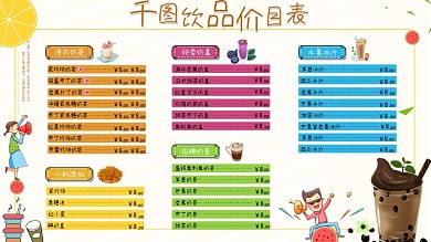 可爱奶茶价格表奶茶价目表价格清单