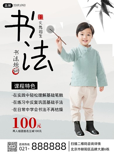 书法培训招生宣传