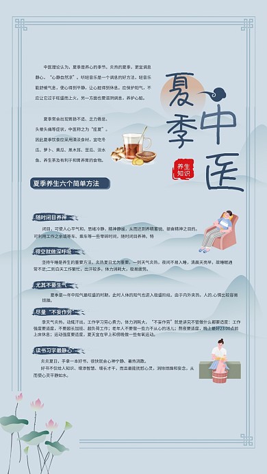 夏季中医炎热的夏季心静自然凉海报