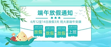端午节放假通知蓝色卡通公众号首图