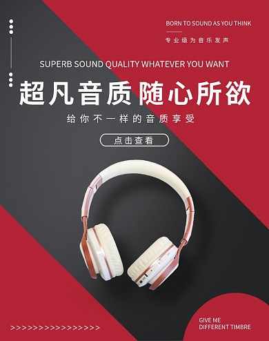 淘宝数码电器蓝牙无线耳机banner
