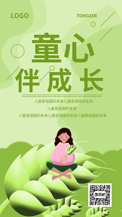 创意简约儿童成长陪伴长大海报