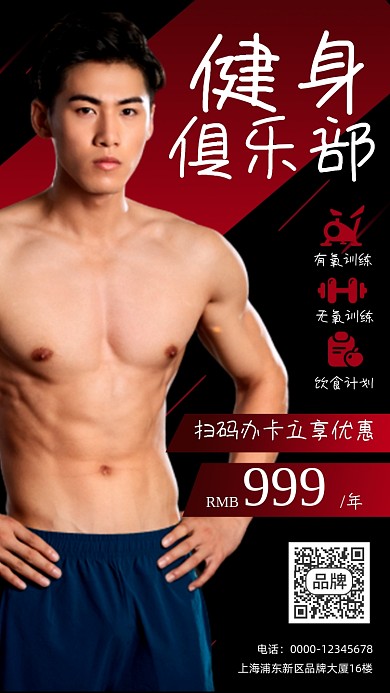 健身俱乐部猛男健身简约摄影图海报