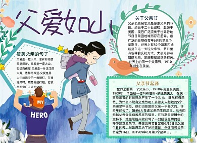 清新父爱如山父亲节小报手抄报