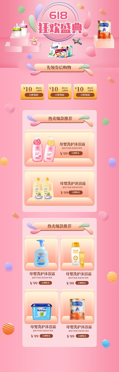 粉色调母婴用品618促销电商首页