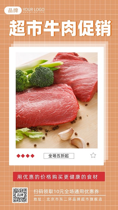 超市牛肉促销摄影图海报