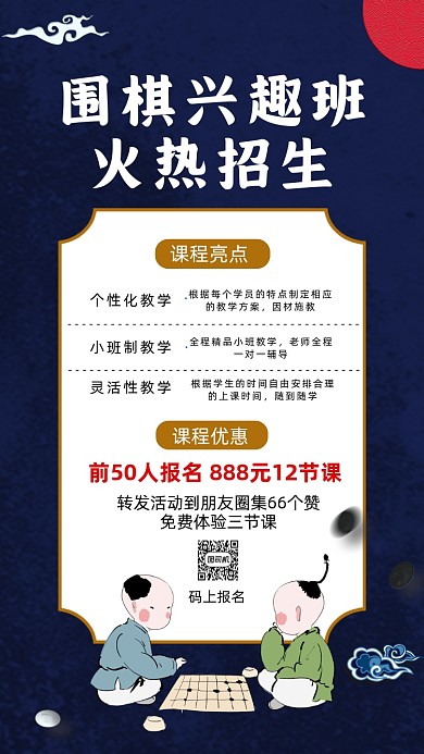 围棋兴趣班招生蓝色中国风培训手机海报