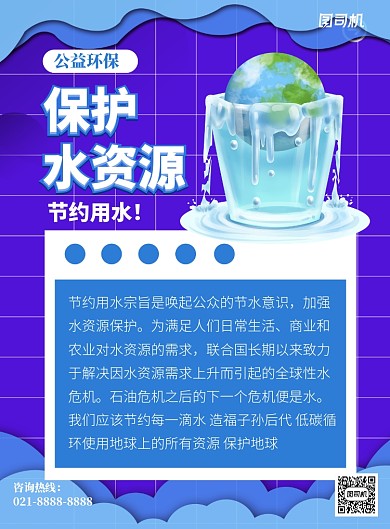 蓝色节约用水水资源印刷海报