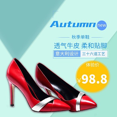 意大利秋季单鞋促销淘宝直通车图片