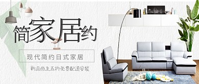 白色现代简约日式家居公众号首图