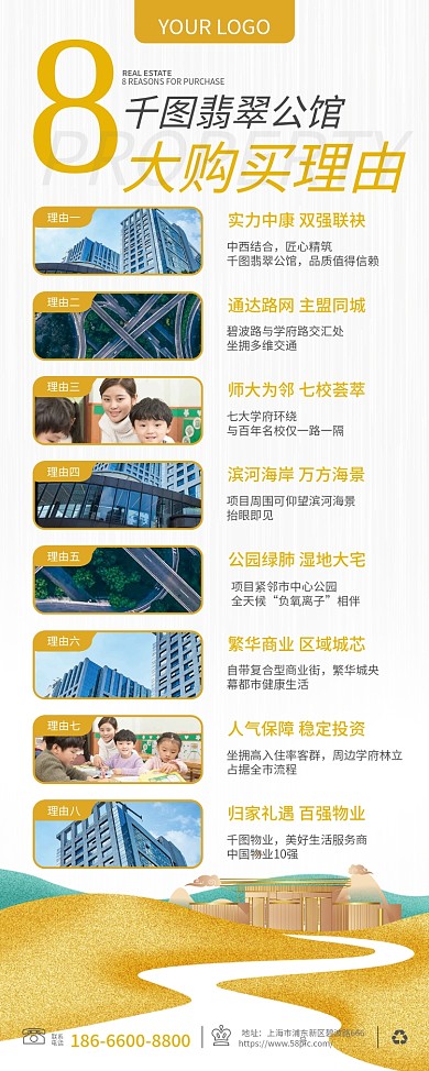 地产购买联系电话理由简约小清新易拉宝