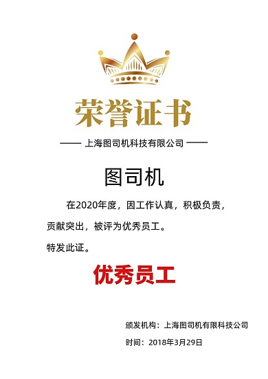 黑色花纹优秀员工证书