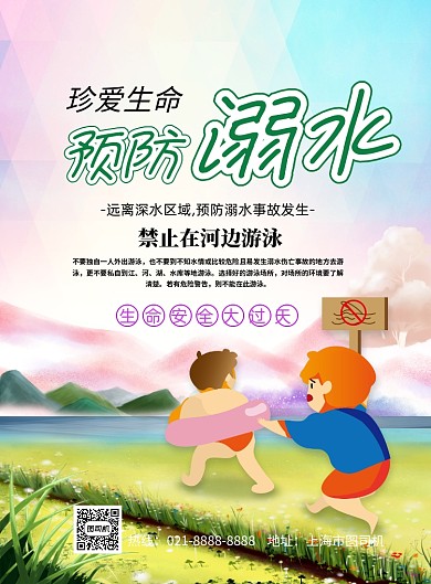 溺水公告印刷海报