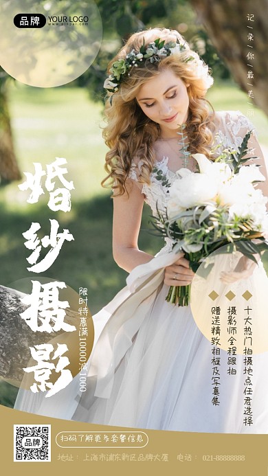 婚纱服务摄影图海报