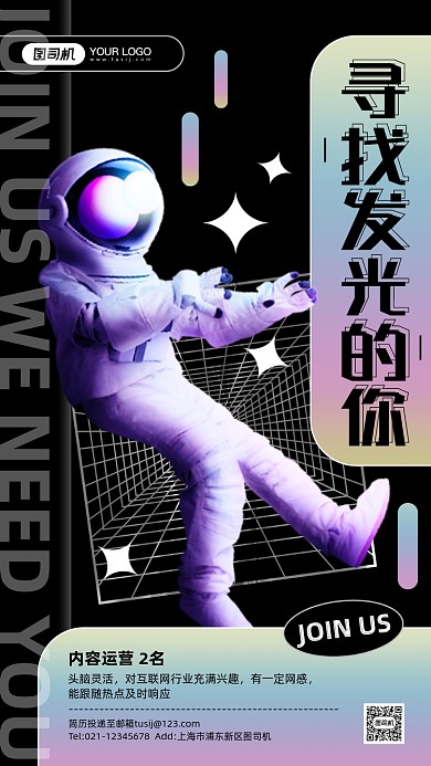 互联网招聘酸性渐变手机海报