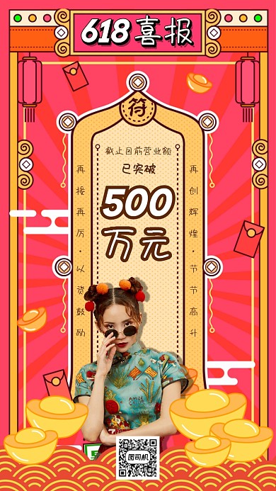 618喜报捷报手机海报