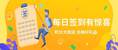 每日签到有惊喜公众号首页