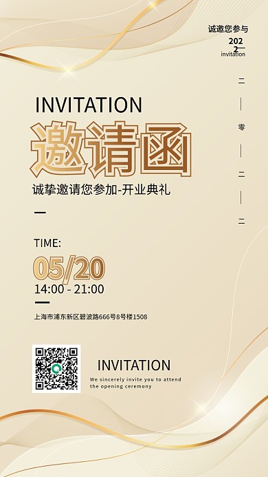 简约大气高端开业典礼邀请函