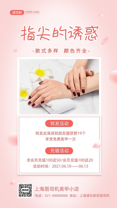 美容美甲优惠活动粉色清新风手机海报