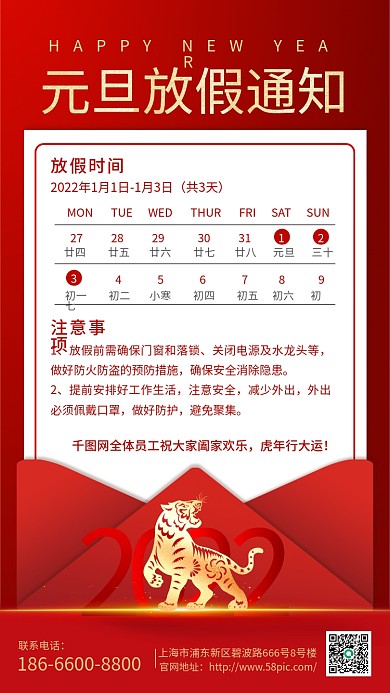 红色大气简约元旦放假通知手机海报