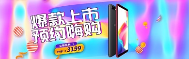 时尚爆款手机促销淘宝banner