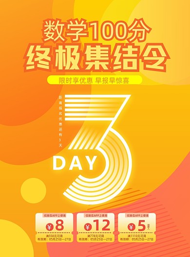 数学教育培训招生印刷海报