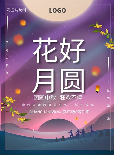 创意中秋节活动插画海报