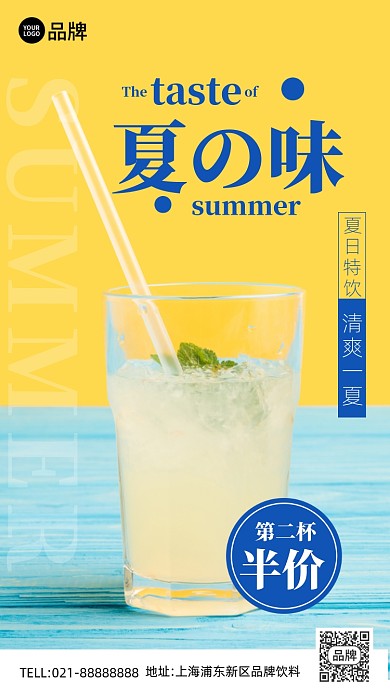 夏季柠檬水饮料拼色手机海报Pro