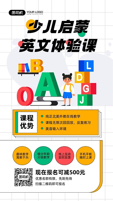 少儿英语启蒙课程教育手机海报