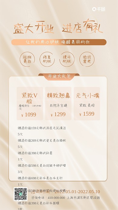 美容美发开业促销活动手机海报