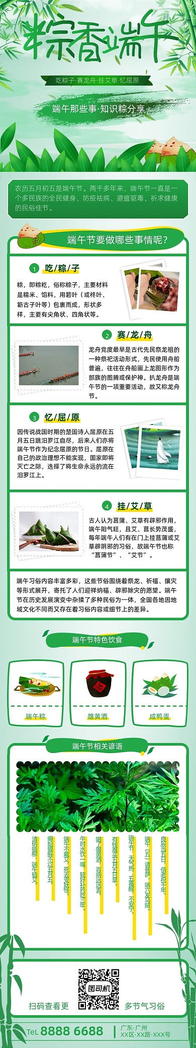 端午节习俗绿色卡通文章长图