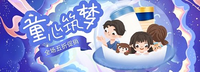 六一儿童节梦幻蓝色奶粉全屏海报