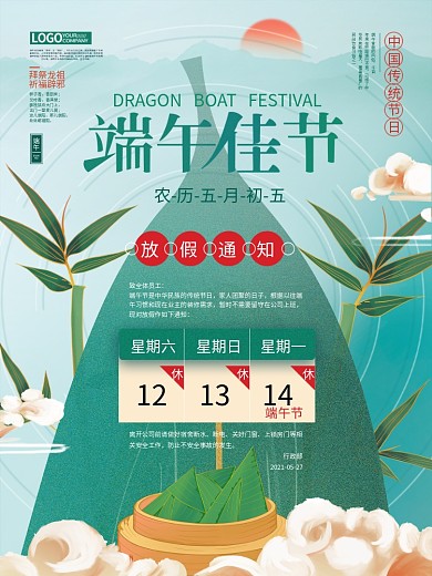 端午节放假通知手绘国风海报