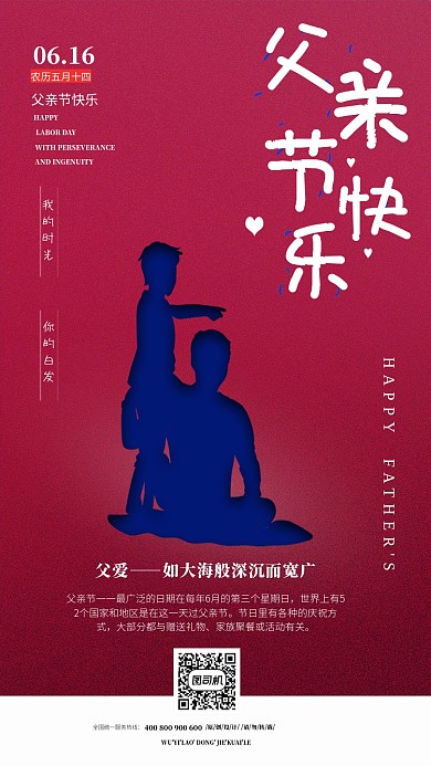 父亲节红色主题海报