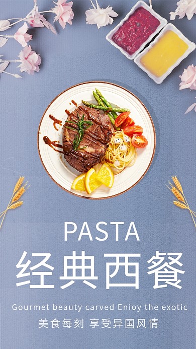 清新创意插画经典西餐手机海报