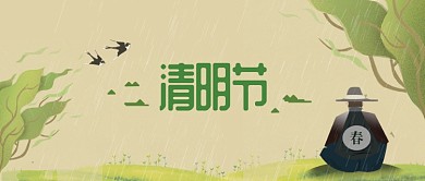 清明节雨水绿色古风新媒体配图