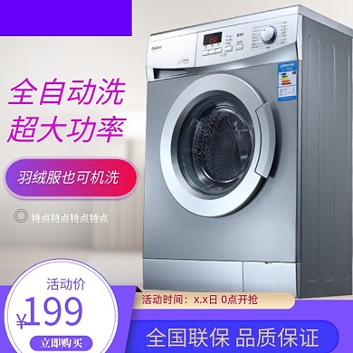 蓝色简约暑假大放价洗衣机数码家电主图