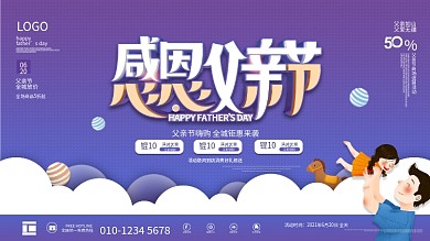 简约感恩父亲节线下商场促销活动展板