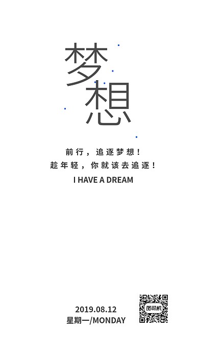 梦想世界每日一签手机海报