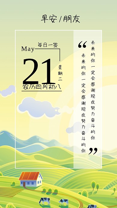 绿色清新每日一签手机海报