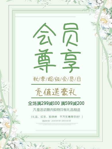 春节超市小商户会员办理优惠套餐海报